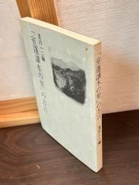 「室蓬譲水の里」の方言