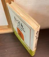 布引丸 : フィリピン独立軍秘話