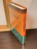 言語と人間科学
