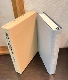 茨城の民俗文化