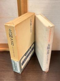 日本民俗文化大系