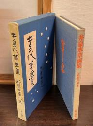 草画集