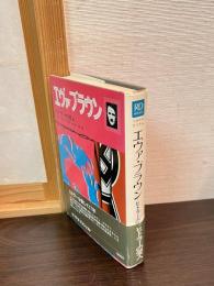 エヴァ・ブラウン : ヒトラーの愛人