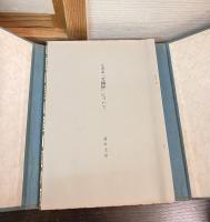 雪国抄