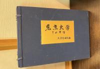 東京大学その百年