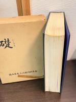 礎　陸士第五十六期同期生會