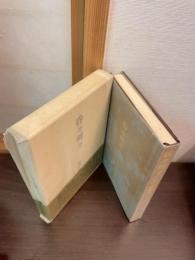 昏々明々 : 木俣修歌集