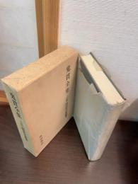 鬼貫全集