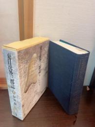 東日流外三郡誌