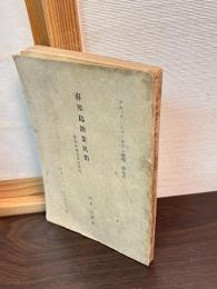 喜界島漁業民俗