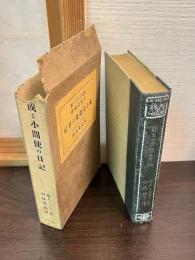 或る小間使の日記