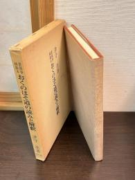 おくのほそ道の読みと解釈 : 素龍筆柿衛本