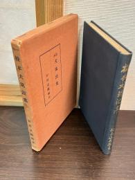 校本犬筑波集