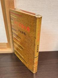 やくざ覚え書