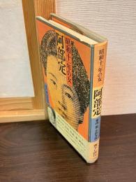 昭和十一年の女　阿部定