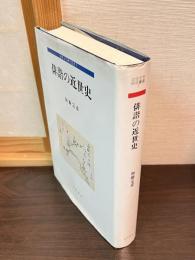 俳諧の近世史