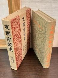 支那地理歴史大系