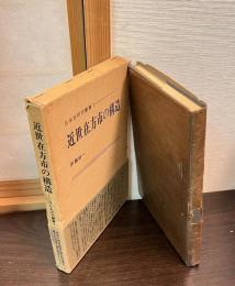 近世在方市の構造