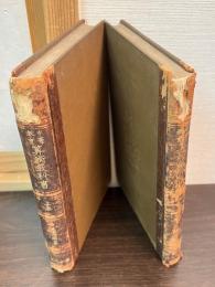 算術教科書 : 中等教育　上下巻揃い
