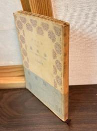 藝術論 : ソヴェト藝術についての考察