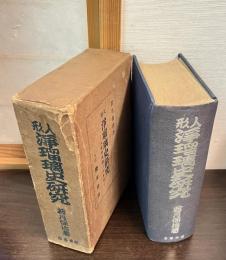 人形浄瑠璃史研究 : 人形浄瑠璃三百年史