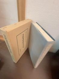 金匱要略臨床索引集