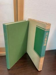 貞元傷寒論