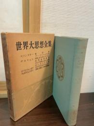 世界大思想全集　ベリンスキー