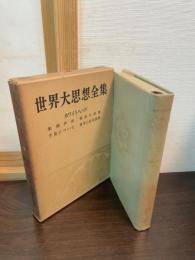 世界大思想全集　ホワイトヘッド