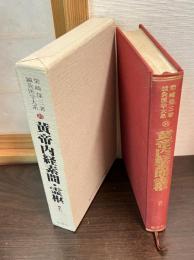 鍼灸医学大系