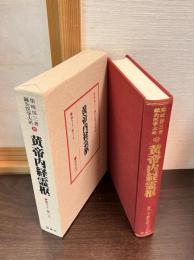 鍼灸医学大系