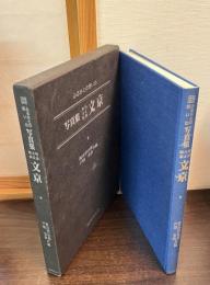 写真集明治大正昭和文京 : ふるさとの想い出23
