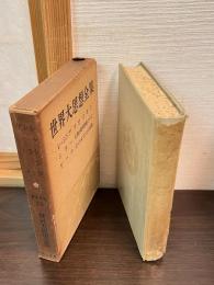 世界大思想全集