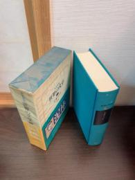 世界の文学　泥棒