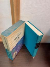 世界の文学