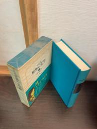 世界の文学
