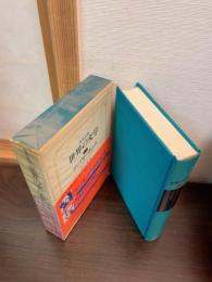 世界の文学