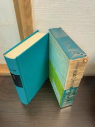 世界の文学