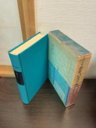 世界の文学