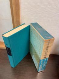 世界の文学