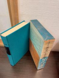 世界の文学