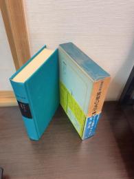 世界の文学