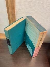 世界の文学