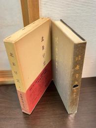 北条早雲 : 素生考
