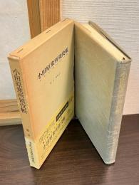 小田原衆所領役帳