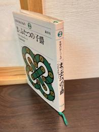 まっぷたつの子爵