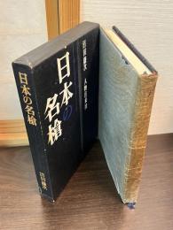 日本の名槍