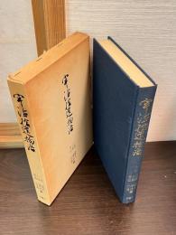 宇治拾遺物語
