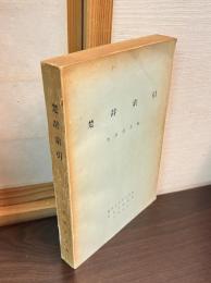 楚辞索引
