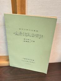 全唐詩作者索引 : 活字本影印本對照